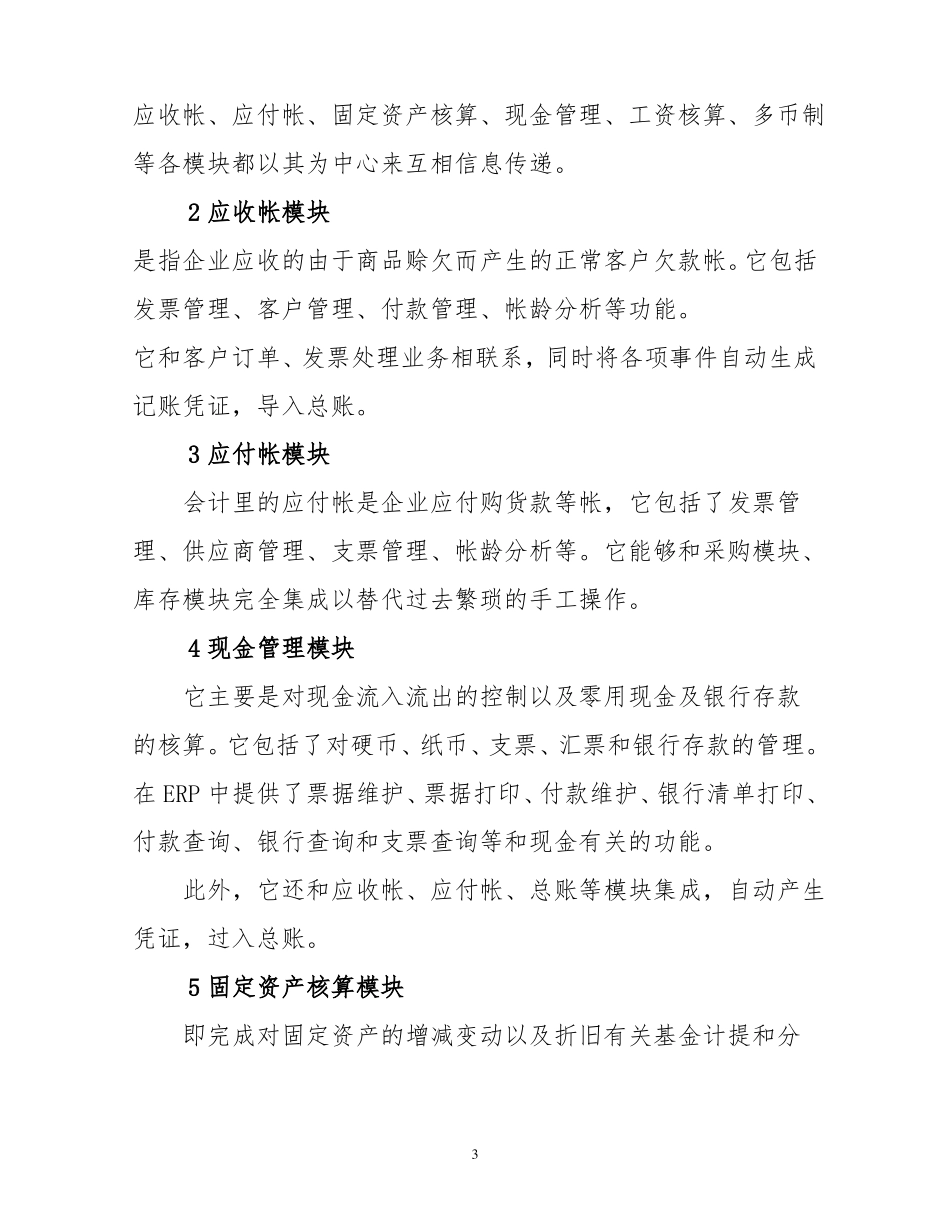 珍藏版ERP主要功能模块介绍全_第3页