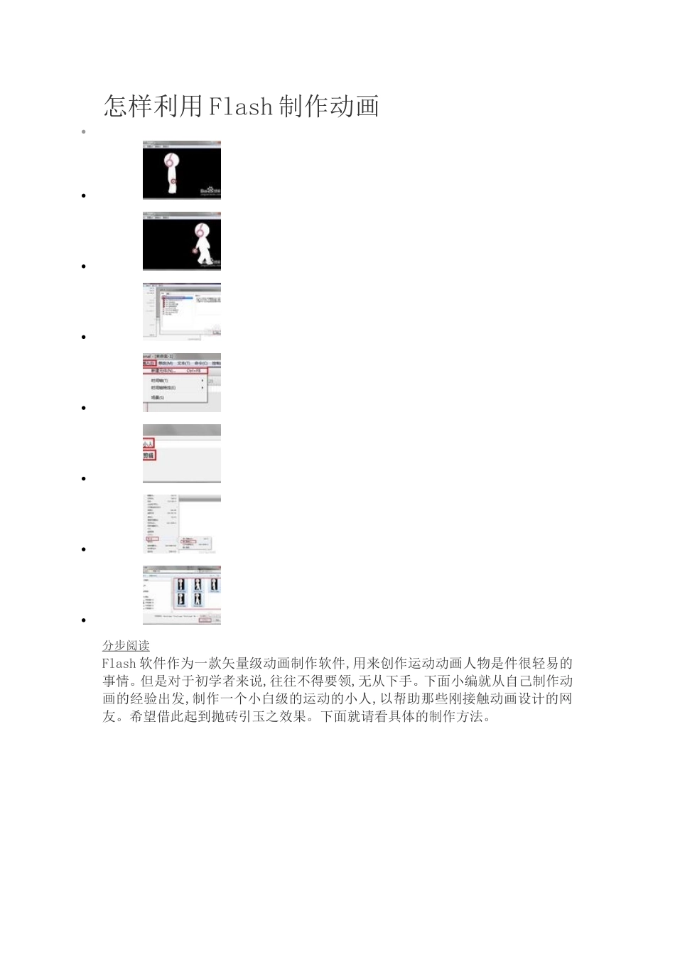 怎样利用Flash制作动画_第1页