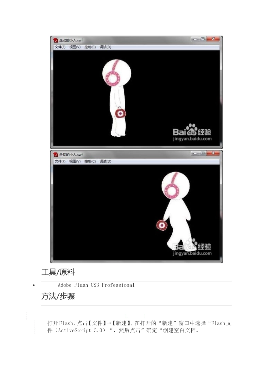 怎样利用Flash制作动画_第2页
