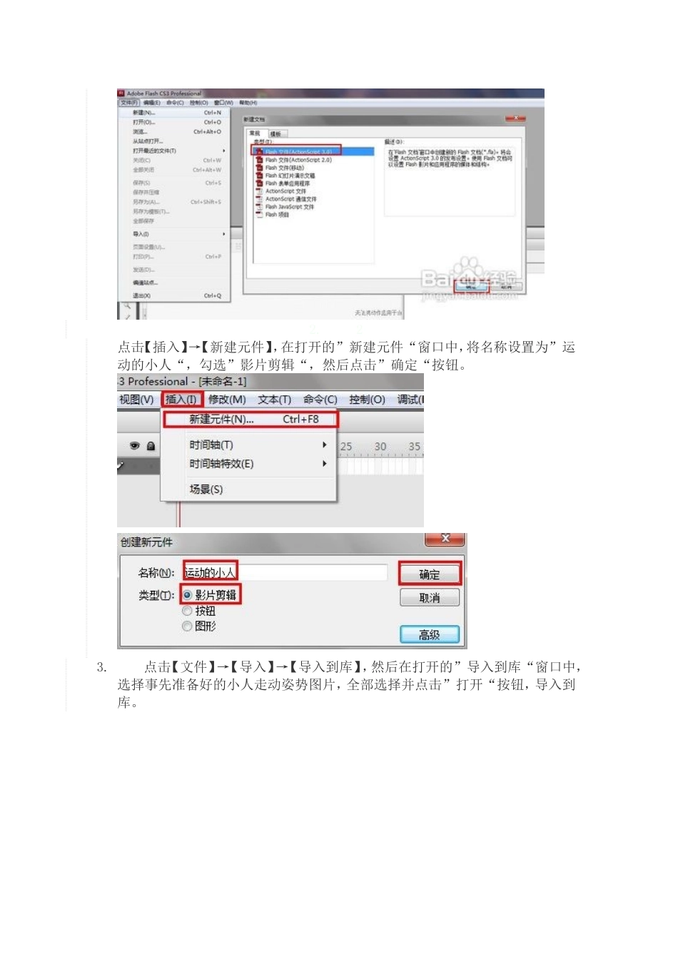 怎样利用Flash制作动画_第3页