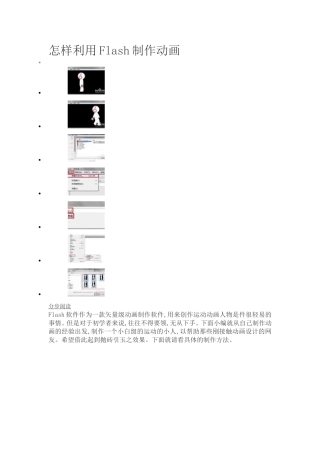 怎样利用Flash制作动画