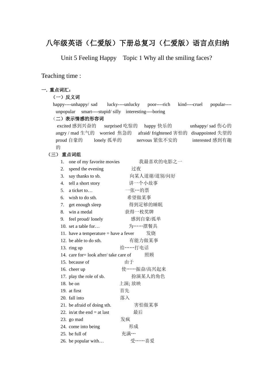 仁爱英语八年级下册语言知识点汇费[1]_第1页