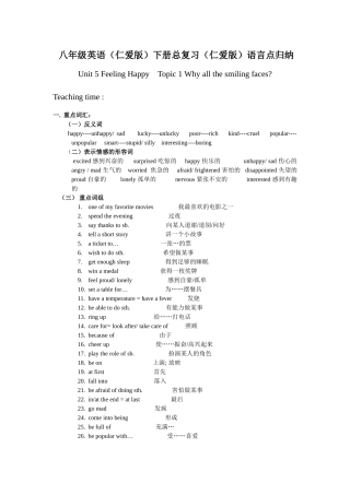 仁爱英语八年级下册语言知识点汇费[1]