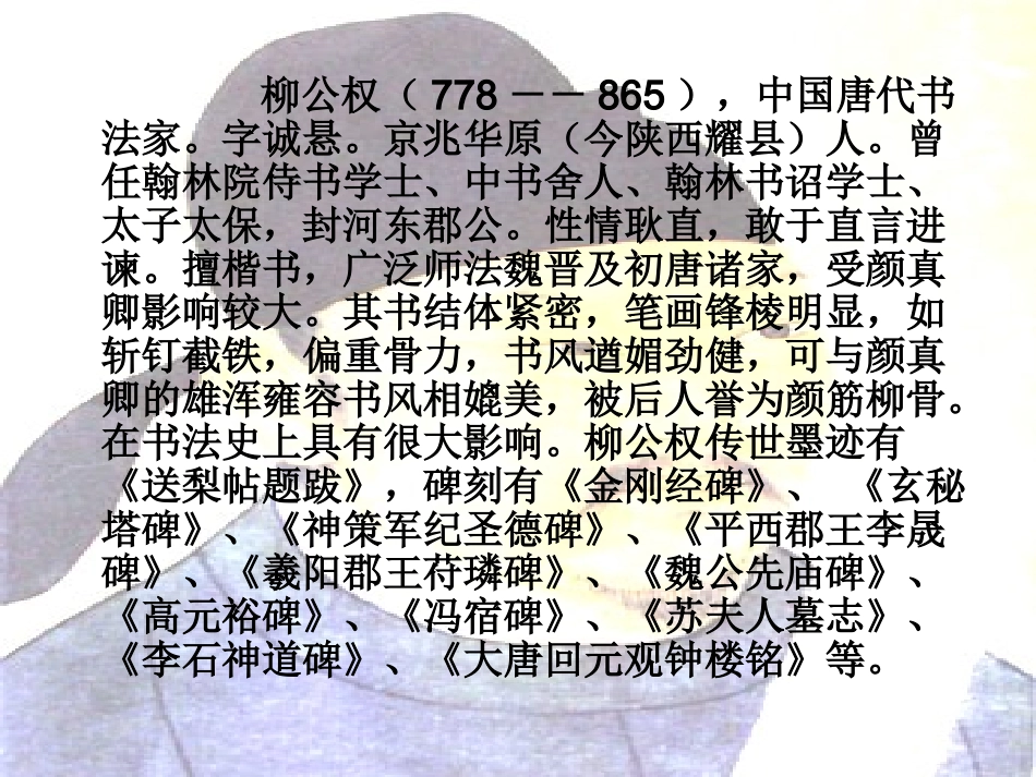 心正笔正的柳公权_2_第2页