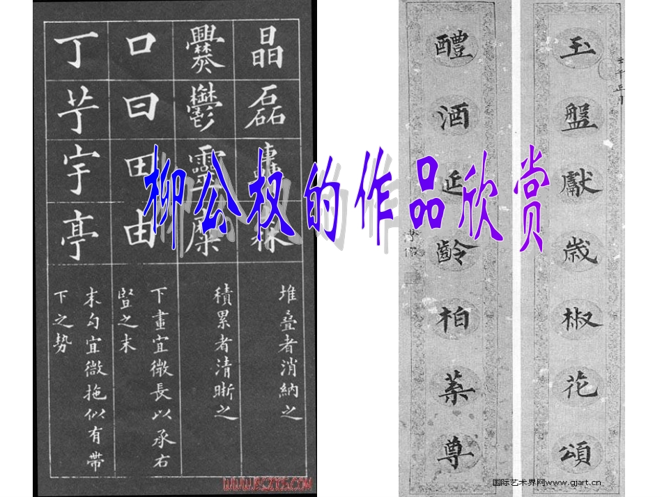 心正笔正的柳公权_2_第3页
