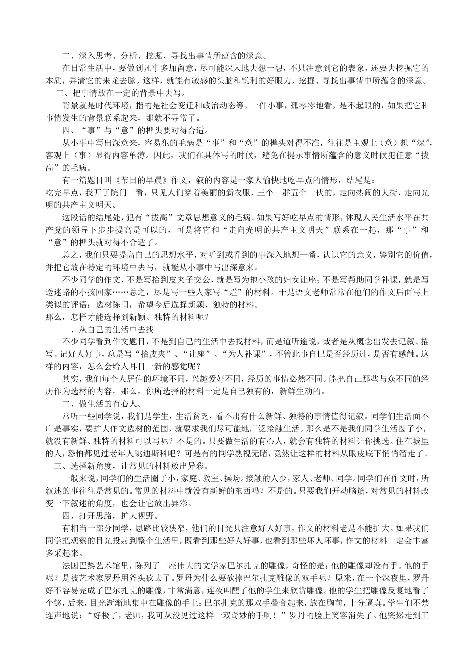 小学生写事作文指导1_第2页