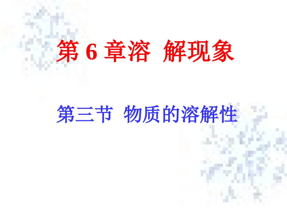 初三化学溶解度3_第1页
