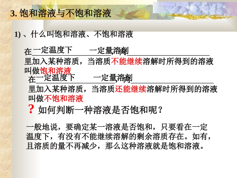 初三化学溶解度3_第3页