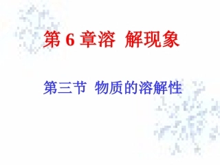 初三化学溶解度3