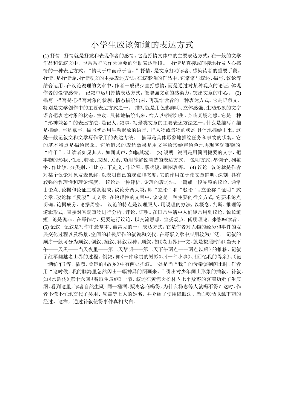 小学生应该知道的表达方式_第1页