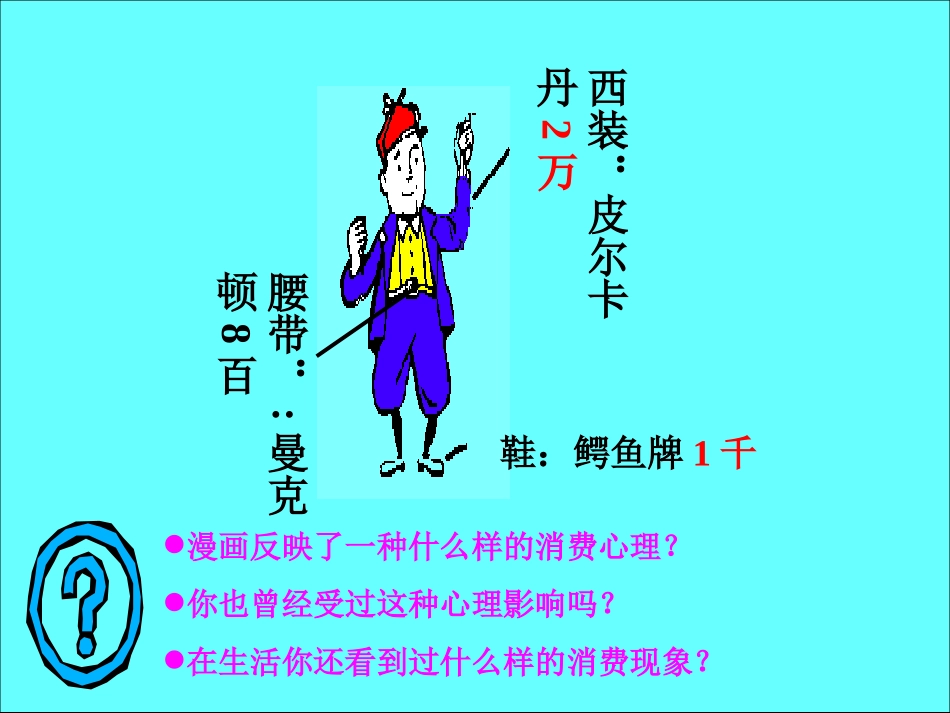 树立正确的消费观_第2页