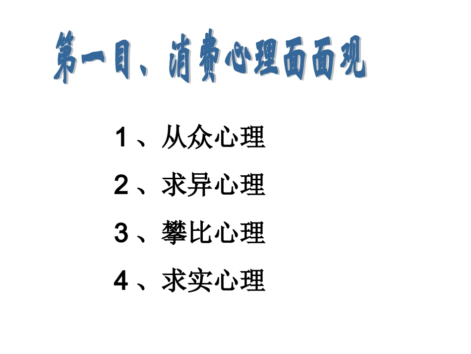 树立正确的消费观_第3页
