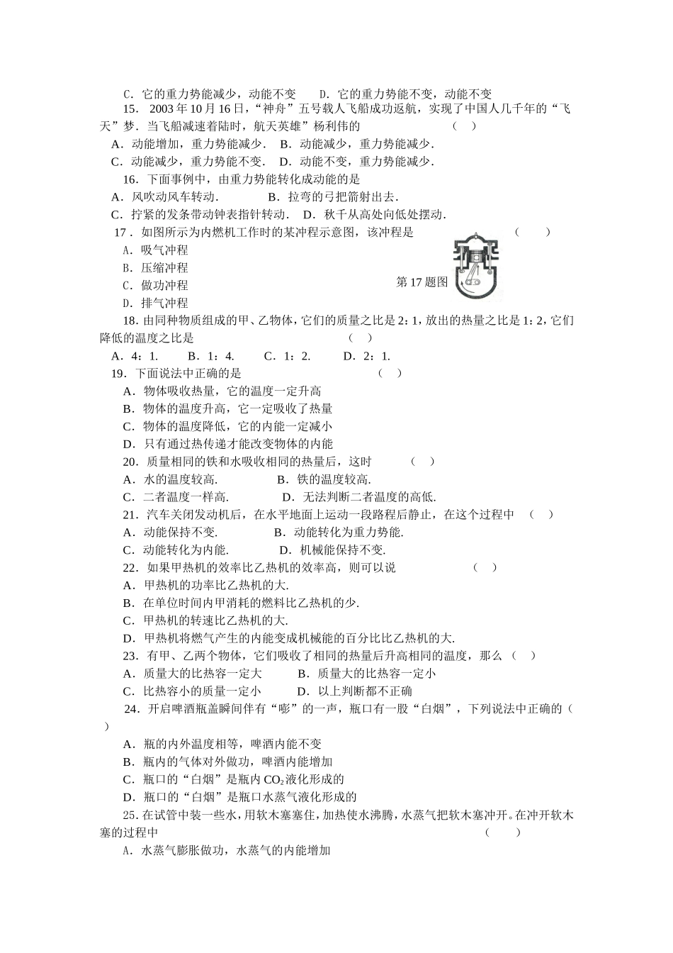 机械能和内能检测试题及答案_第2页