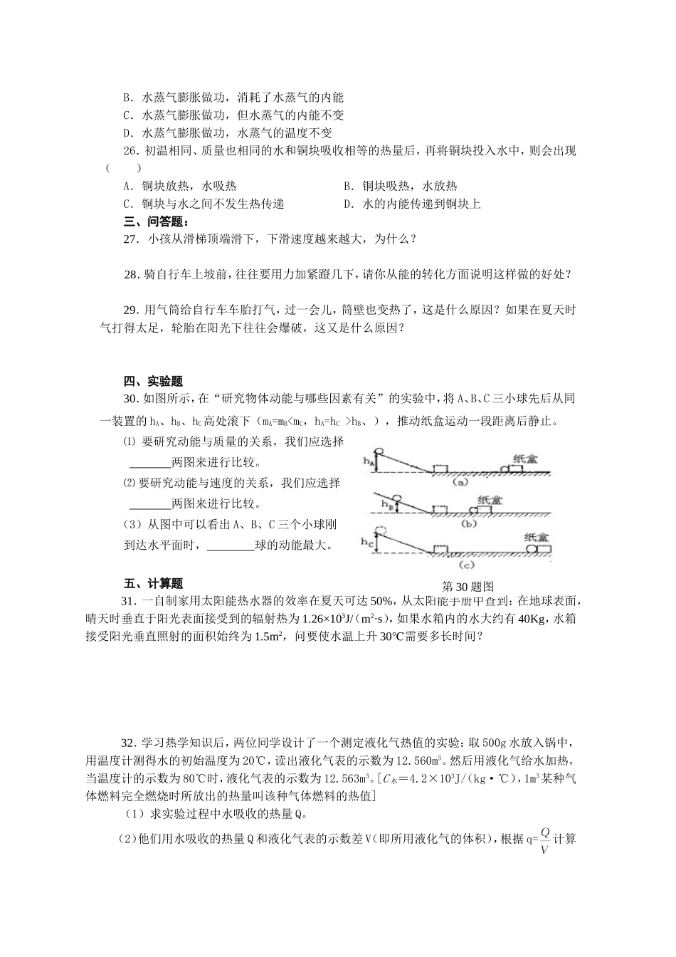机械能和内能检测试题及答案_第3页