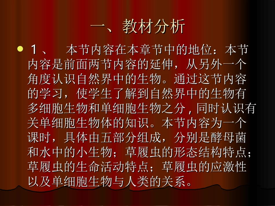 单细胞生物课件_第2页