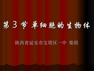 单细胞生物课件
