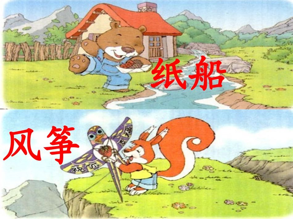 纸船和风筝(1)_第2页