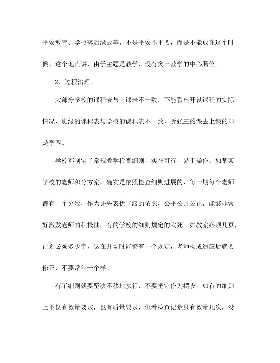 小学常规教学检查工作参考总结（通用）_第2页