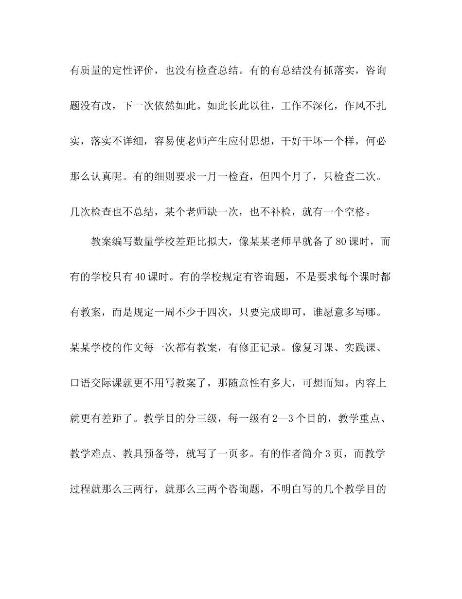 小学常规教学检查工作参考总结（通用）_第3页