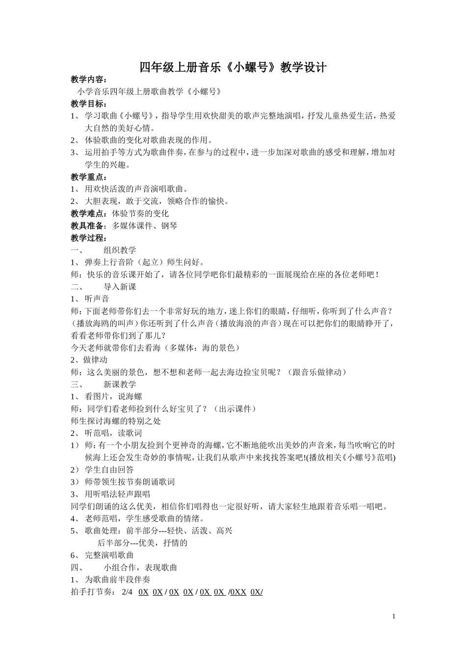 《小海螺》教学设计_第1页