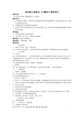 《小海螺》教学设计