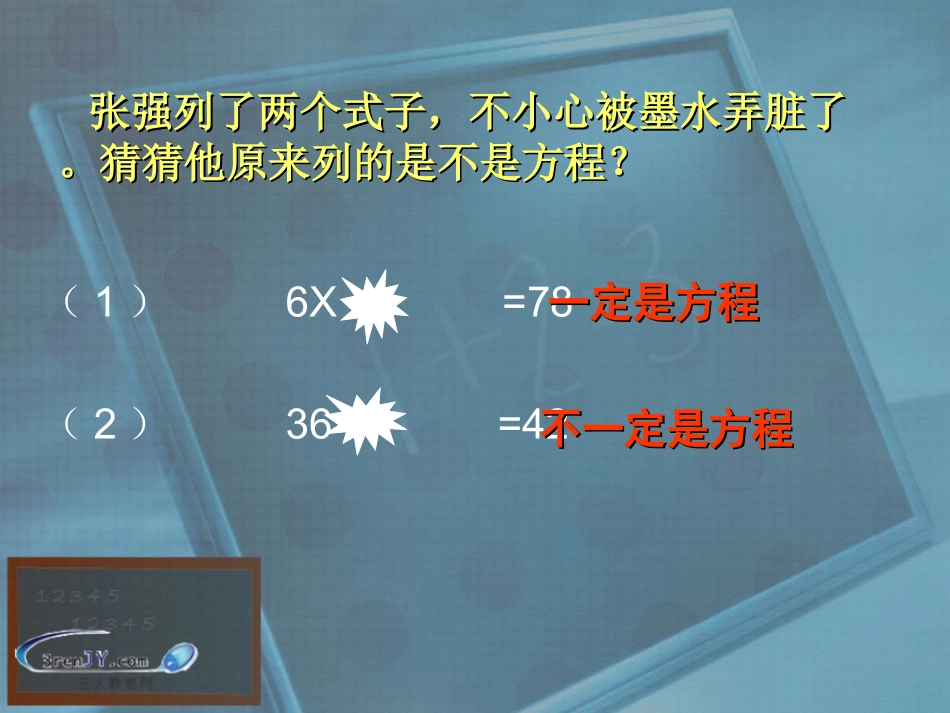 《等式的基本性质》东风西路小学杨莉_第3页