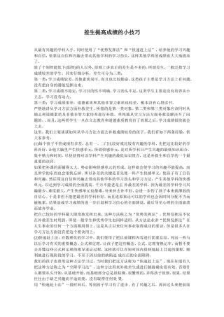 差生提高成绩的小技巧