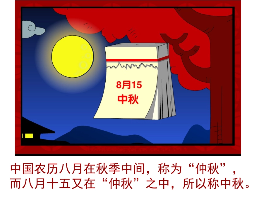 四（2）班中秋主题班会_第2页