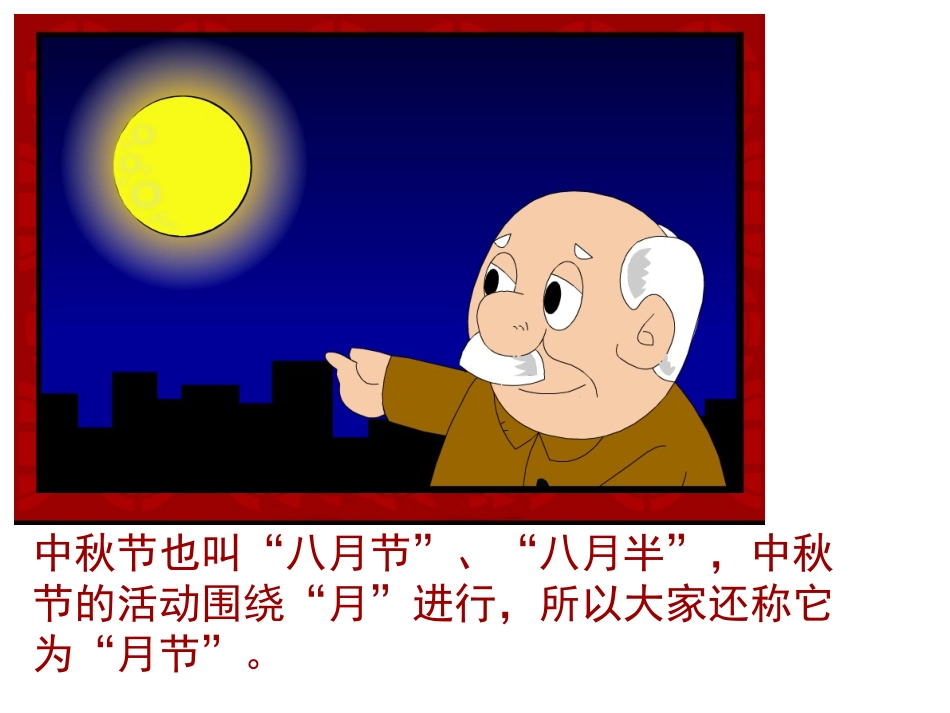 四（2）班中秋主题班会_第3页