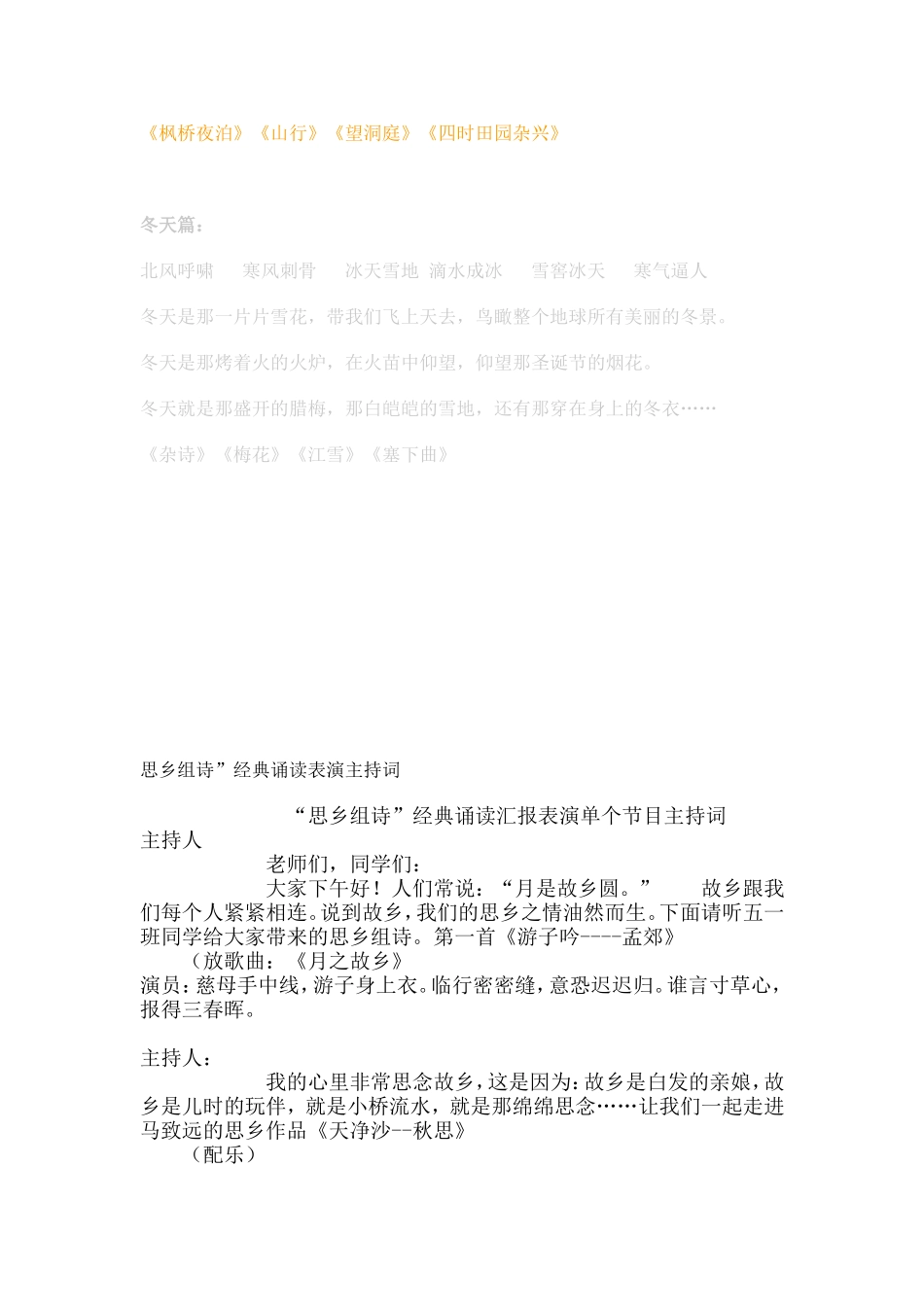 古诗朗诵比赛串词_第2页