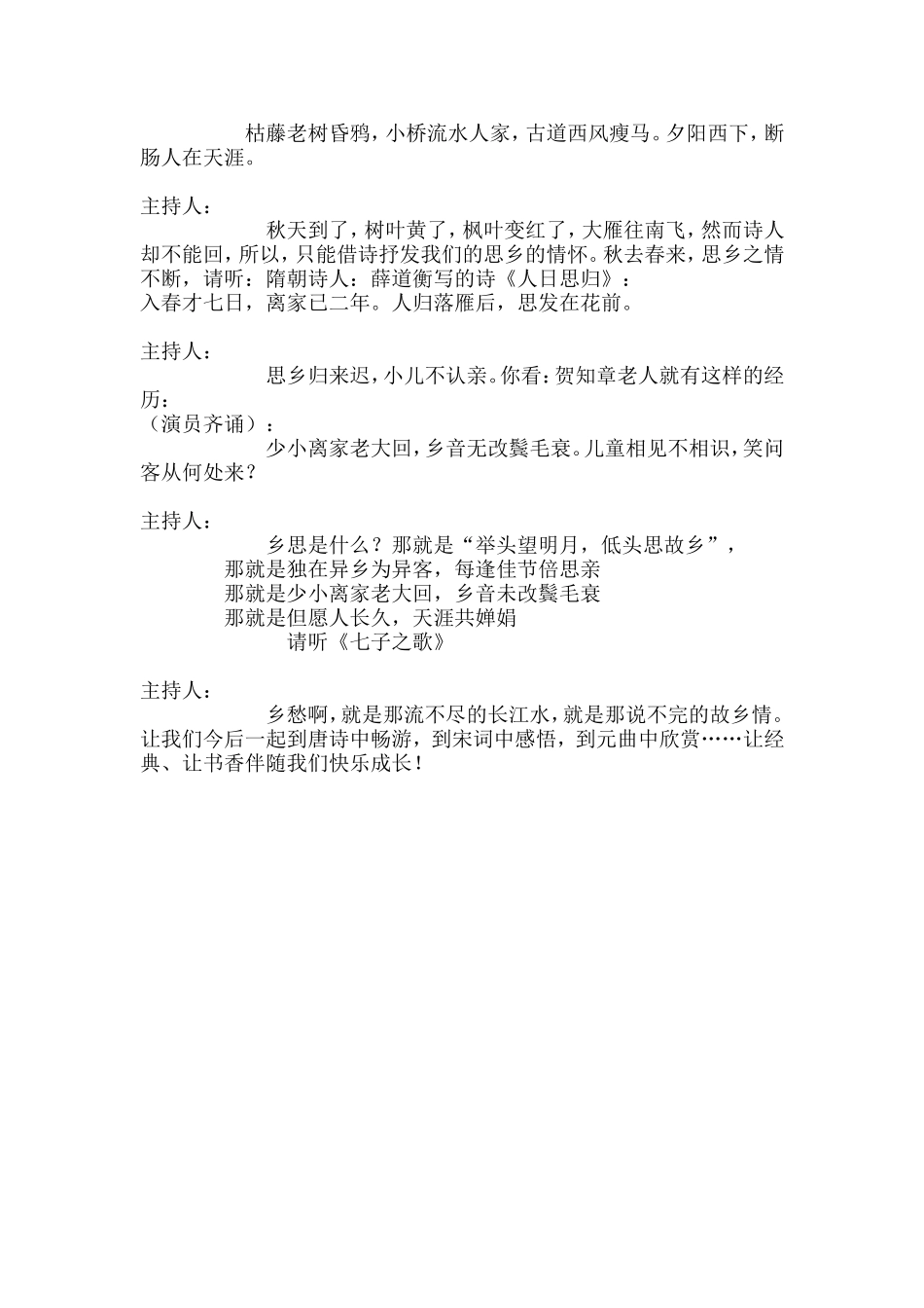 古诗朗诵比赛串词_第3页