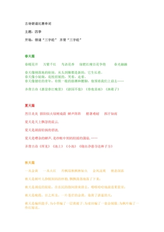 古诗朗诵比赛串词