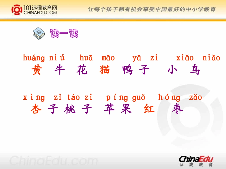 人教新课标版小学一上《比一比》课件1_第3页