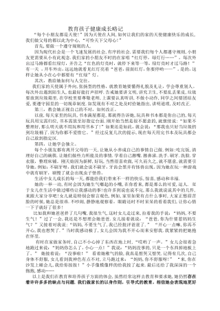 教育孩子健康成长略记