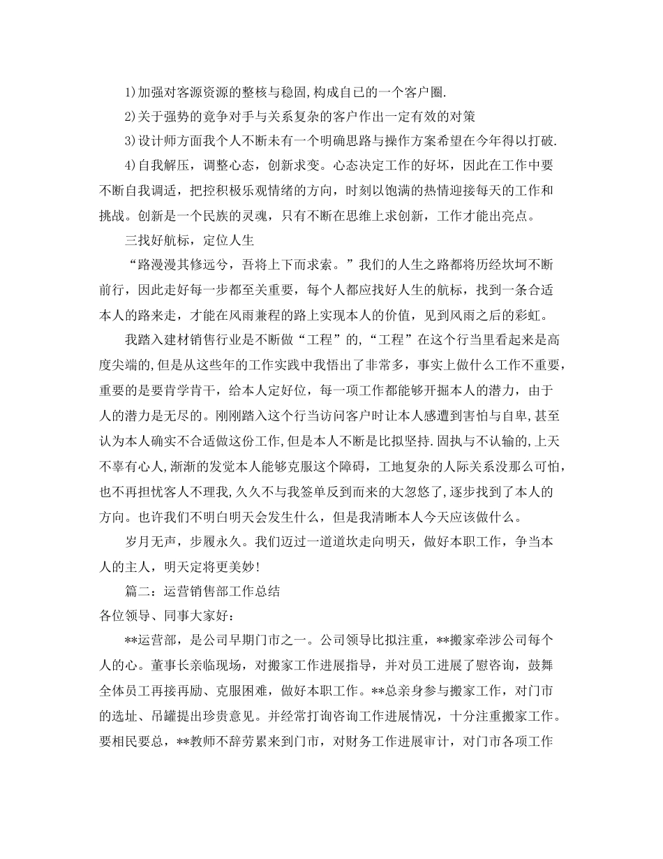 2021年度工作参考总结销售行业年度工作参考总结_第2页