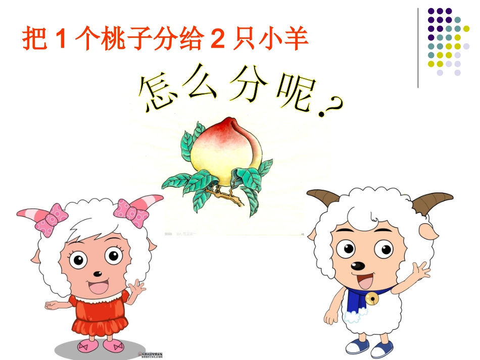 分数的初步认识课件__郑晓仙_第2页