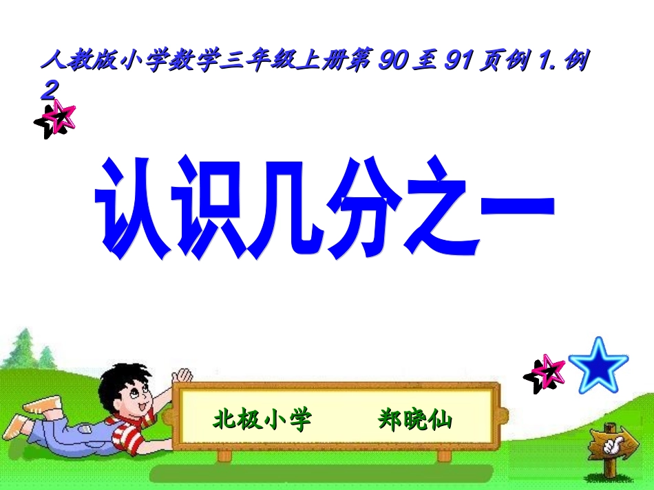 分数的初步认识课件__郑晓仙_第3页