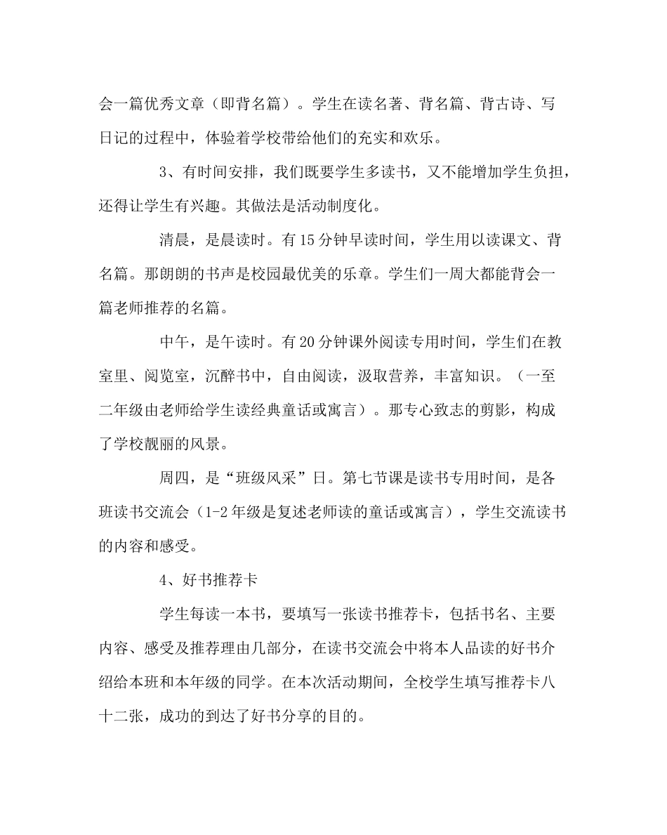 政教处范文小学开展读好书做文明人活动总结_第2页