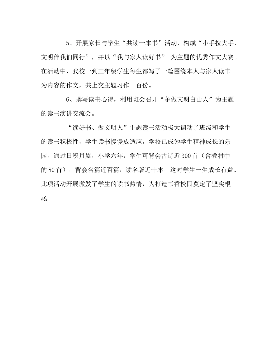 政教处范文小学开展读好书做文明人活动总结_第3页