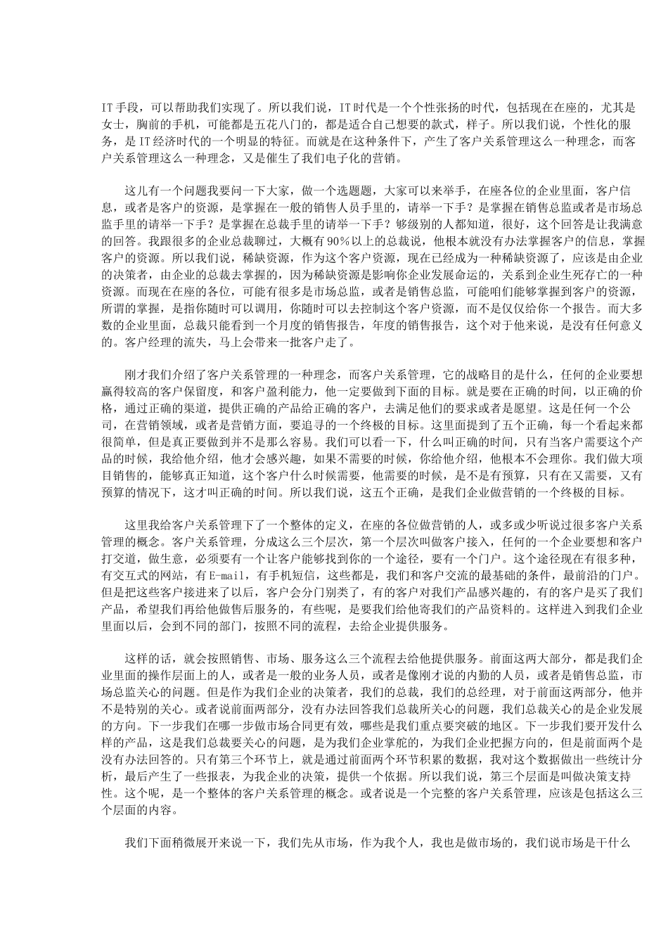 关于网络许可营销探讨_第2页