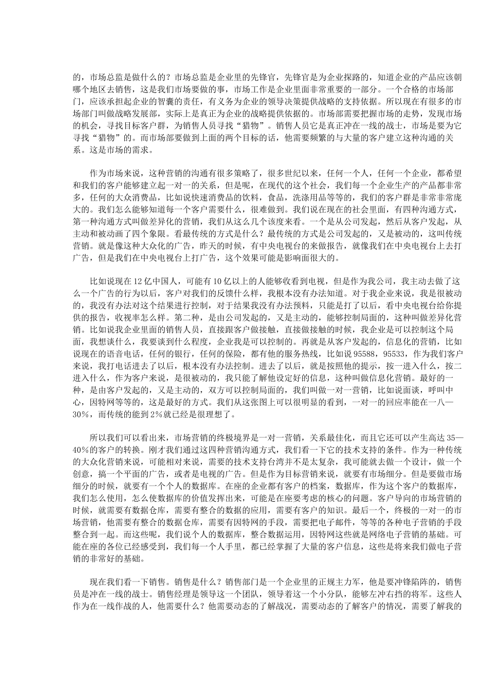 关于网络许可营销探讨_第3页