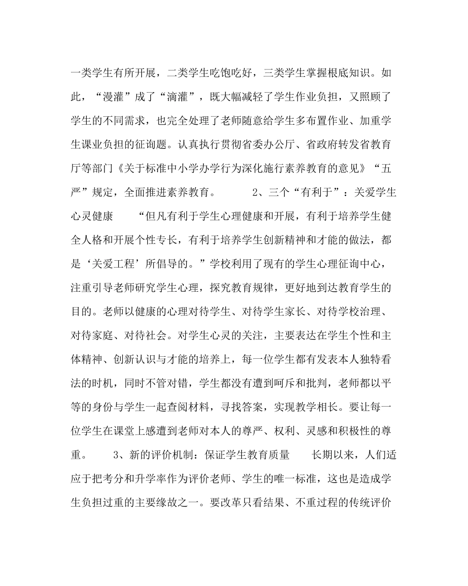 政教处范文关爱工程工作总结_第2页