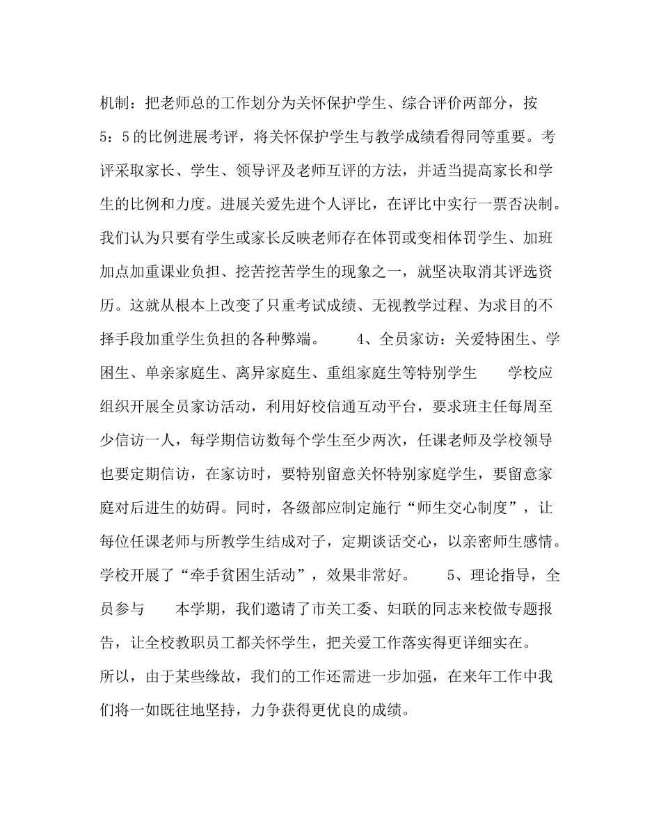 政教处范文关爱工程工作总结_第3页