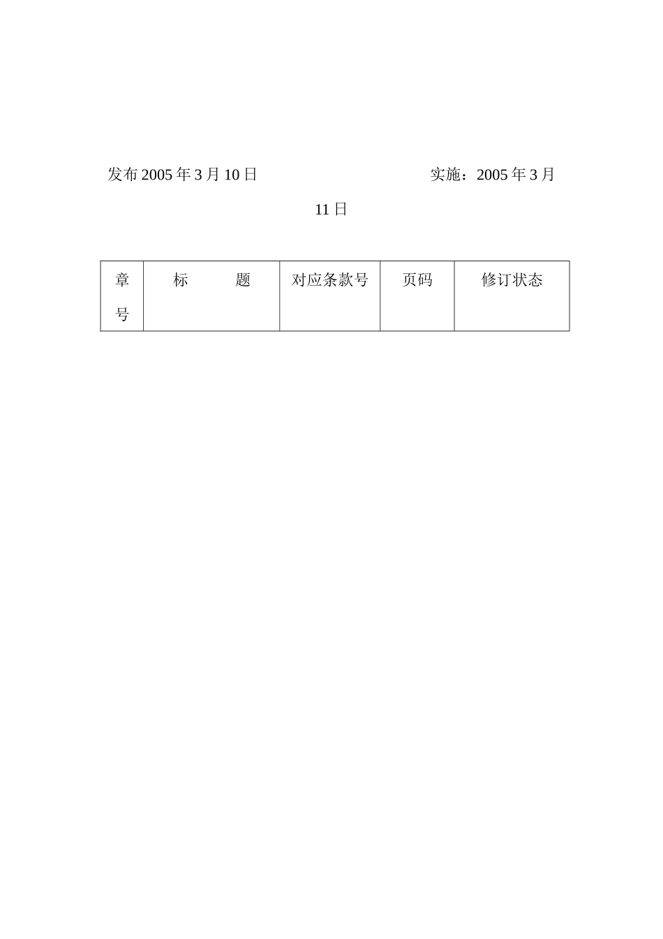 质量手册(应用于QS认证)--台州市椒江好来西饮料食品厂_第2页