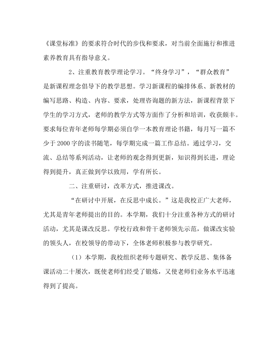 教导处范文小学教导处工作总结五_第2页