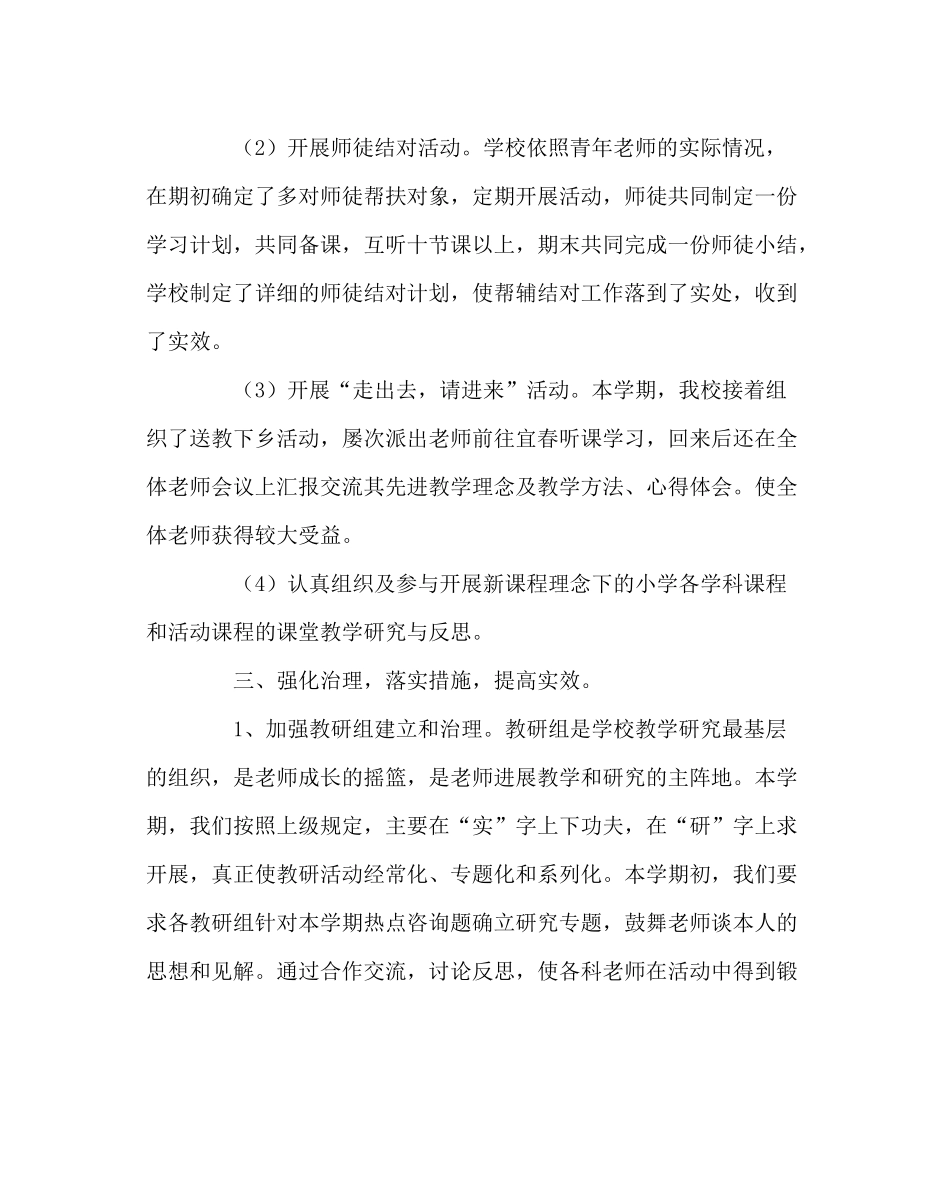 教导处范文小学教导处工作总结五_第3页