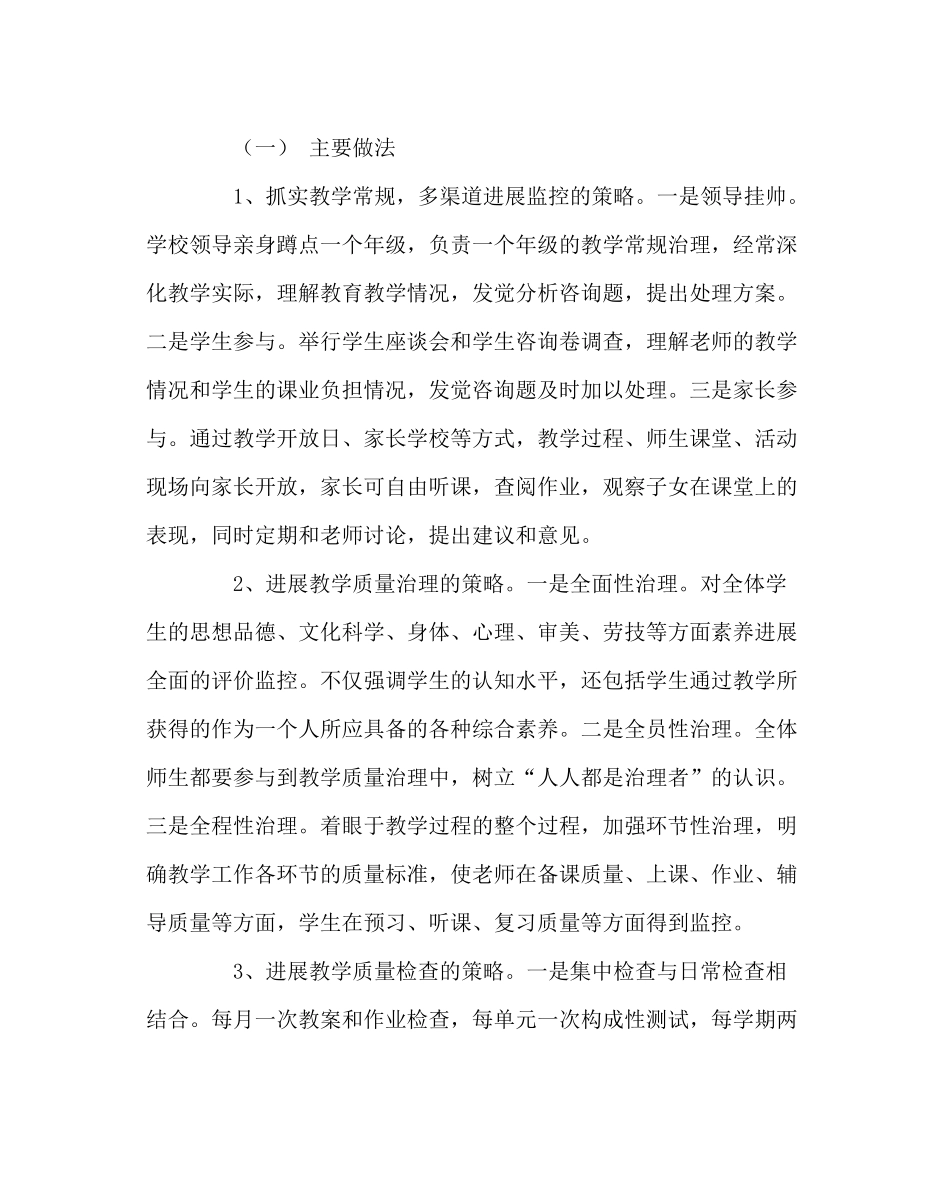 教导处范文小学教学质量监测工作总结_第2页