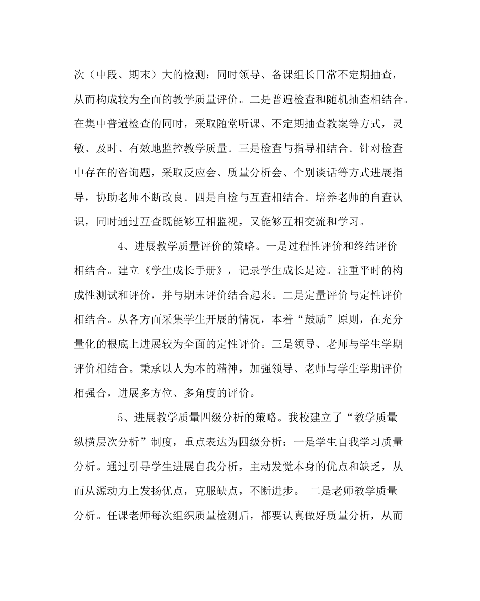 教导处范文小学教学质量监测工作总结_第3页