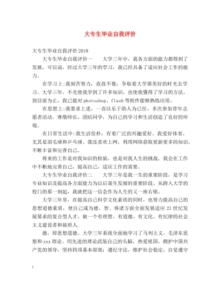 大专生毕业自我评价 