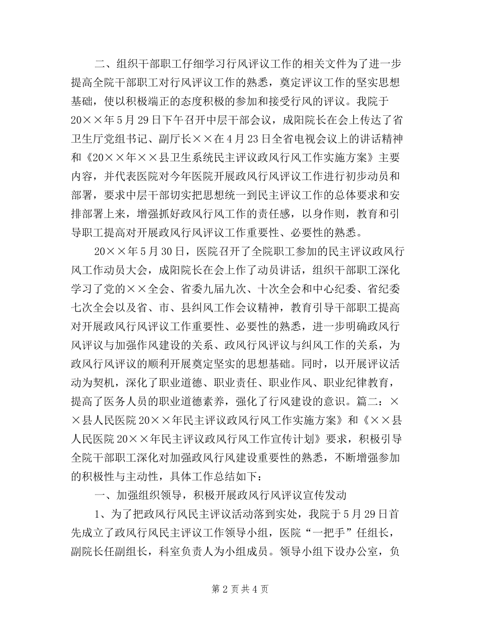 2024年医院民主评议政风行风工作总结_第2页